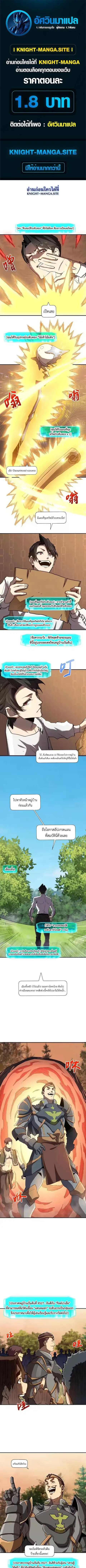 Invincible With Only a Single Point of HP ตอนที่ 10 หน้า 1