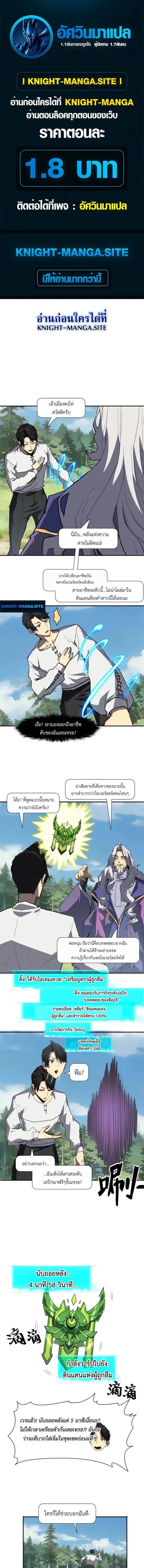 Invincible With Only a Single Point of HP ตอนที่ 11 หน้า 1