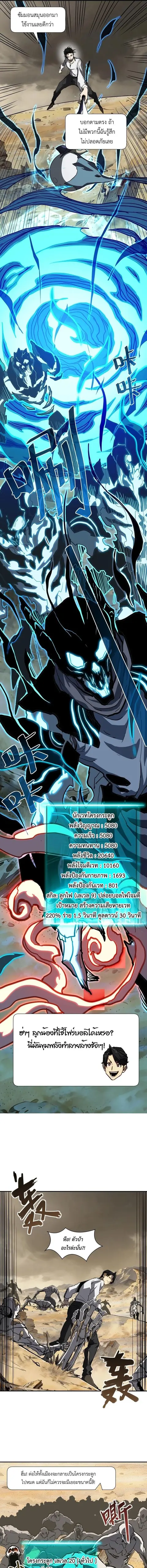 Invincible With Only a Single Point of HP ตอนที่ 11 หน้า 3
