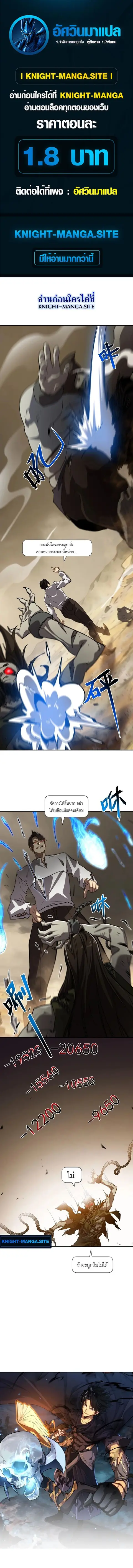 Invincible With Only a Single Point of HP ตอนที่ 12 หน้า 1