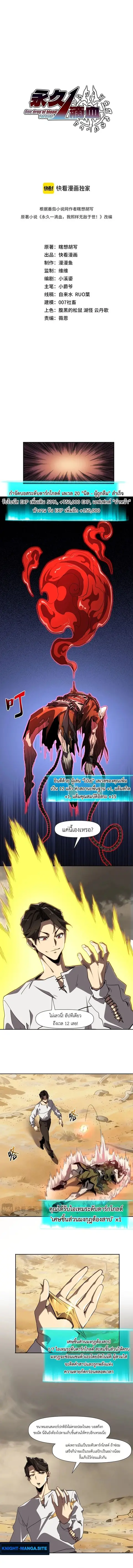 Invincible With Only a Single Point of HP ตอนที่ 12 หน้า 2