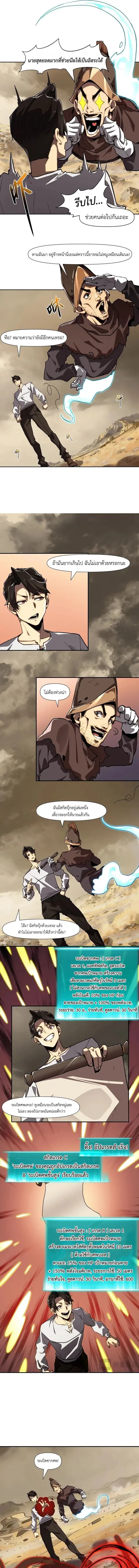Invincible With Only a Single Point of HP ตอนที่ 12 หน้า 3