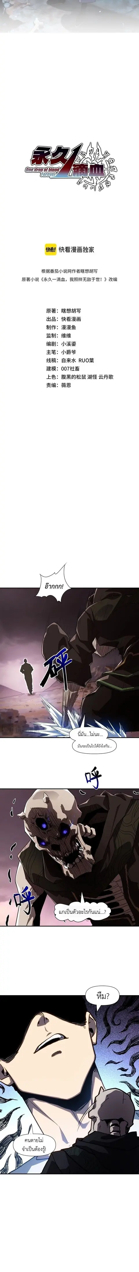 Invincible With Only a Single Point of HP ตอนที่ 13 หน้า 2