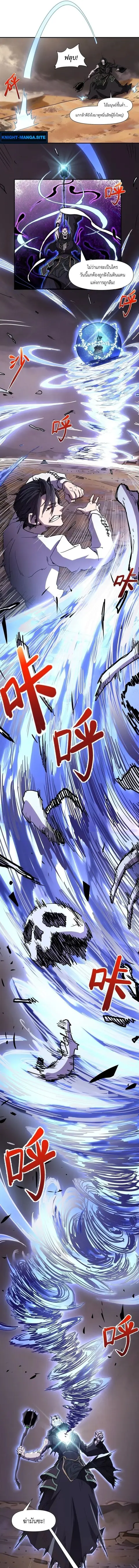 Invincible With Only a Single Point of HP ตอนที่ 13 หน้า 3