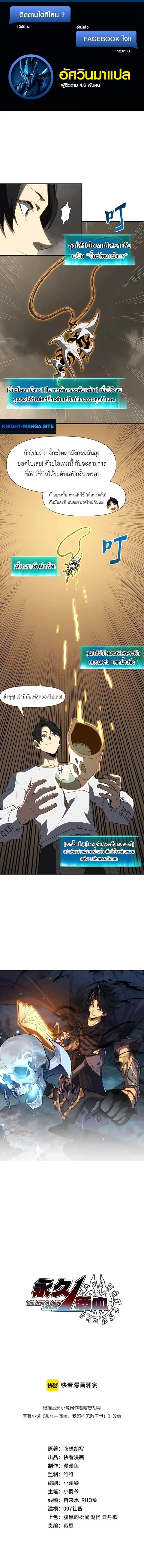 Invincible With Only a Single Point of HP ตอนที่ 14 หน้า 1