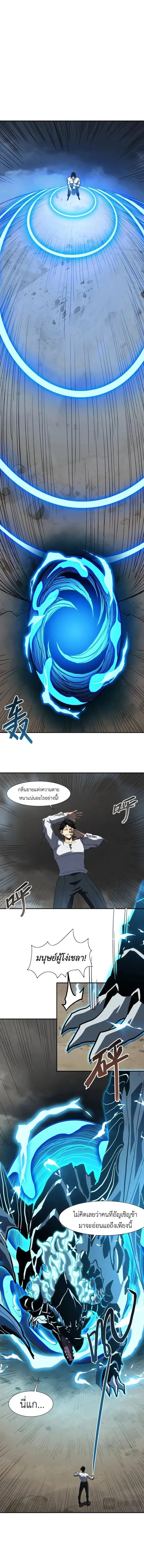 Invincible With Only a Single Point of HP ตอนที่ 14 หน้า 2