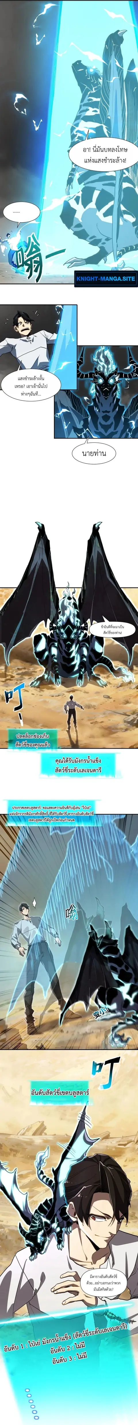 Invincible With Only a Single Point of HP ตอนที่ 14 หน้า 3