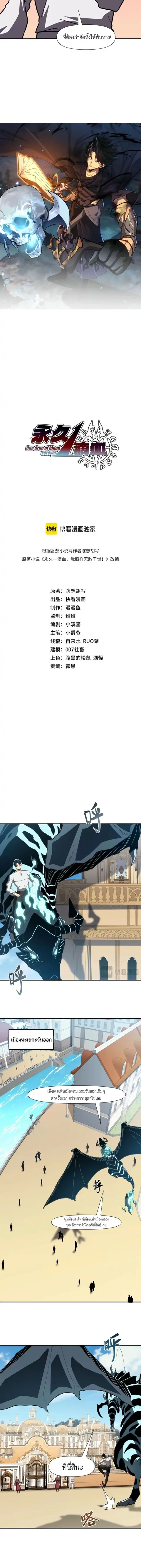 Invincible With Only a Single Point of HP ตอนที่ 15 หน้า 2