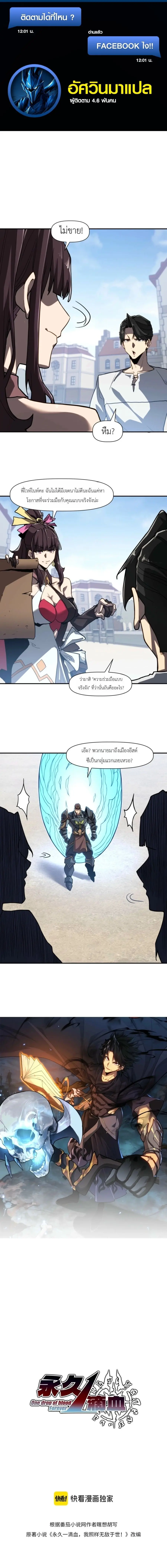 Invincible With Only a Single Point of HP ตอนที่ 16 หน้า 1