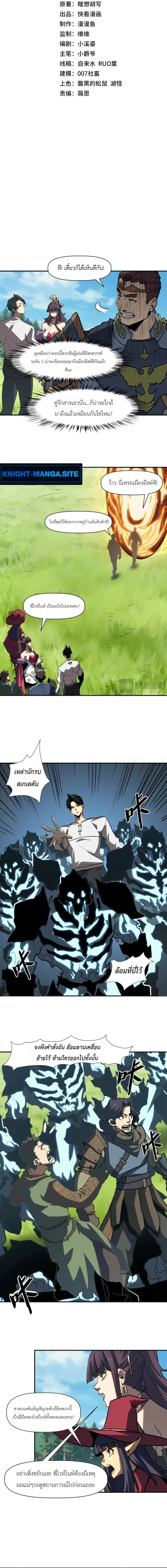Invincible With Only a Single Point of HP ตอนที่ 16 หน้า 2