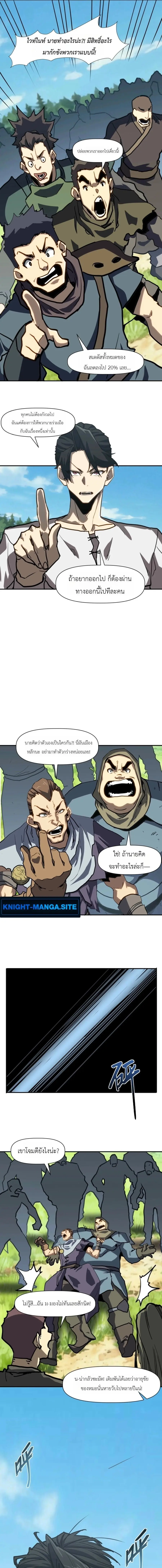 Invincible With Only a Single Point of HP ตอนที่ 16 หน้า 3