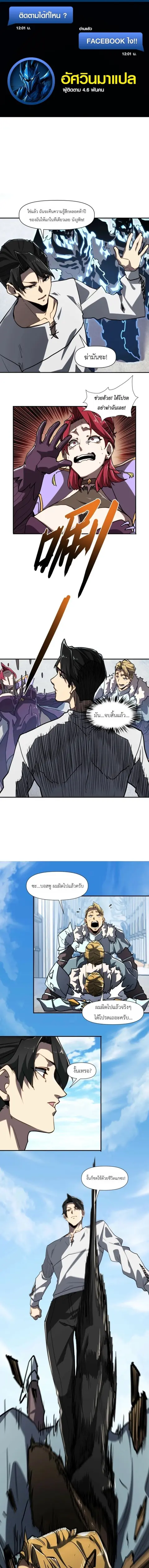 Invincible With Only a Single Point of HP ตอนที่ 17 หน้า 1