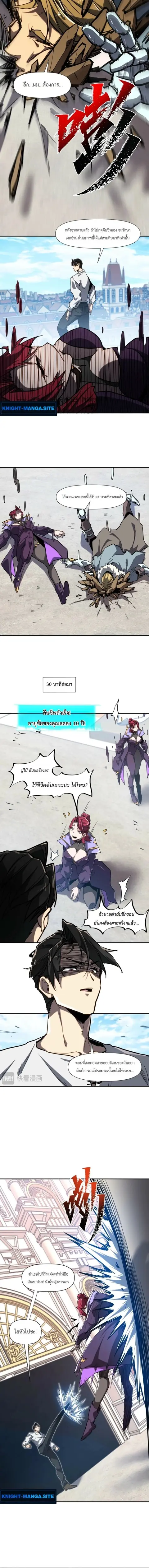 Invincible With Only a Single Point of HP ตอนที่ 17 หน้า 2