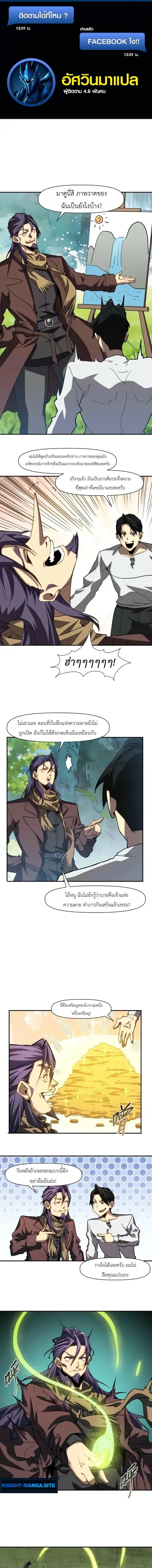 Invincible With Only a Single Point of HP ตอนที่ 18 หน้า 1