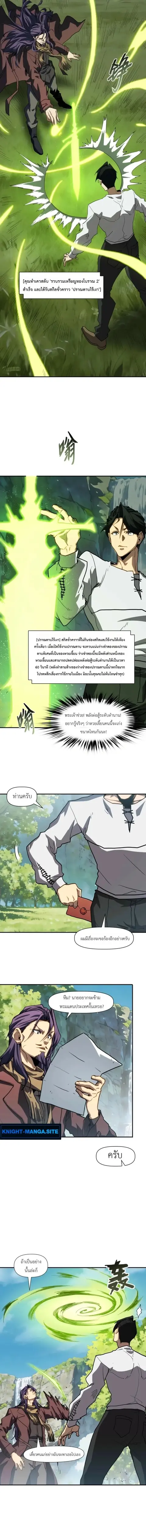 Invincible With Only a Single Point of HP ตอนที่ 18 หน้า 2