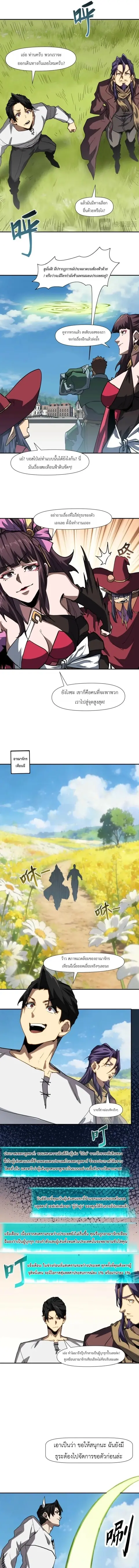Invincible With Only a Single Point of HP ตอนที่ 18 หน้า 3
