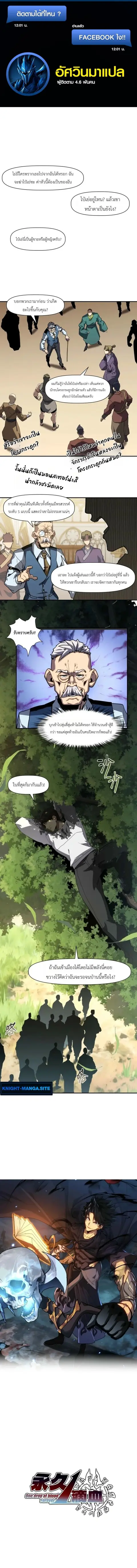Invincible With Only a Single Point of HP ตอนที่ 19 หน้า 1