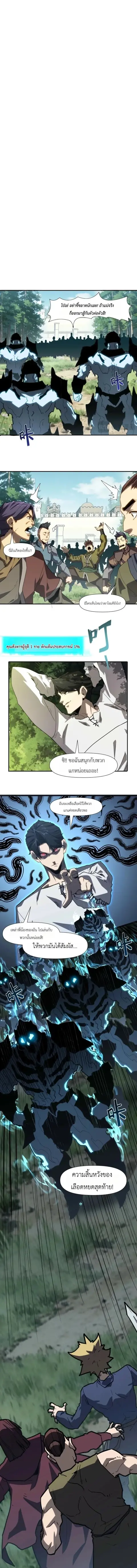 Invincible With Only a Single Point of HP ตอนที่ 19 หน้า 2