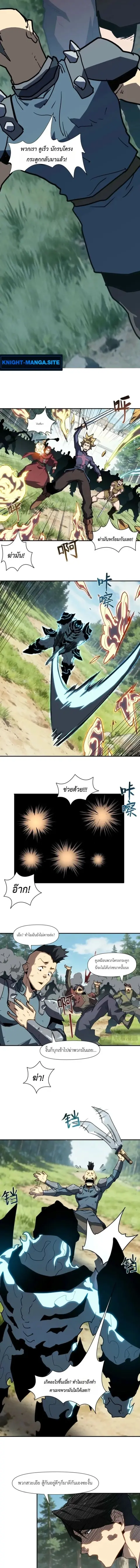Invincible With Only a Single Point of HP ตอนที่ 19 หน้า 3