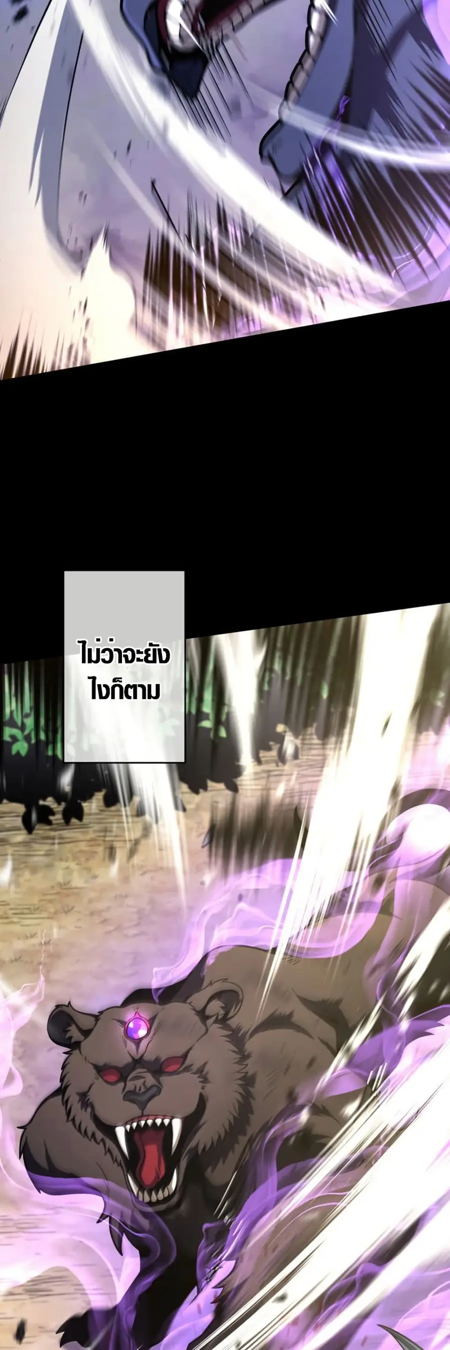 Invincible With Only a Single Point of HP ตอนที่ 4 หน้า 3