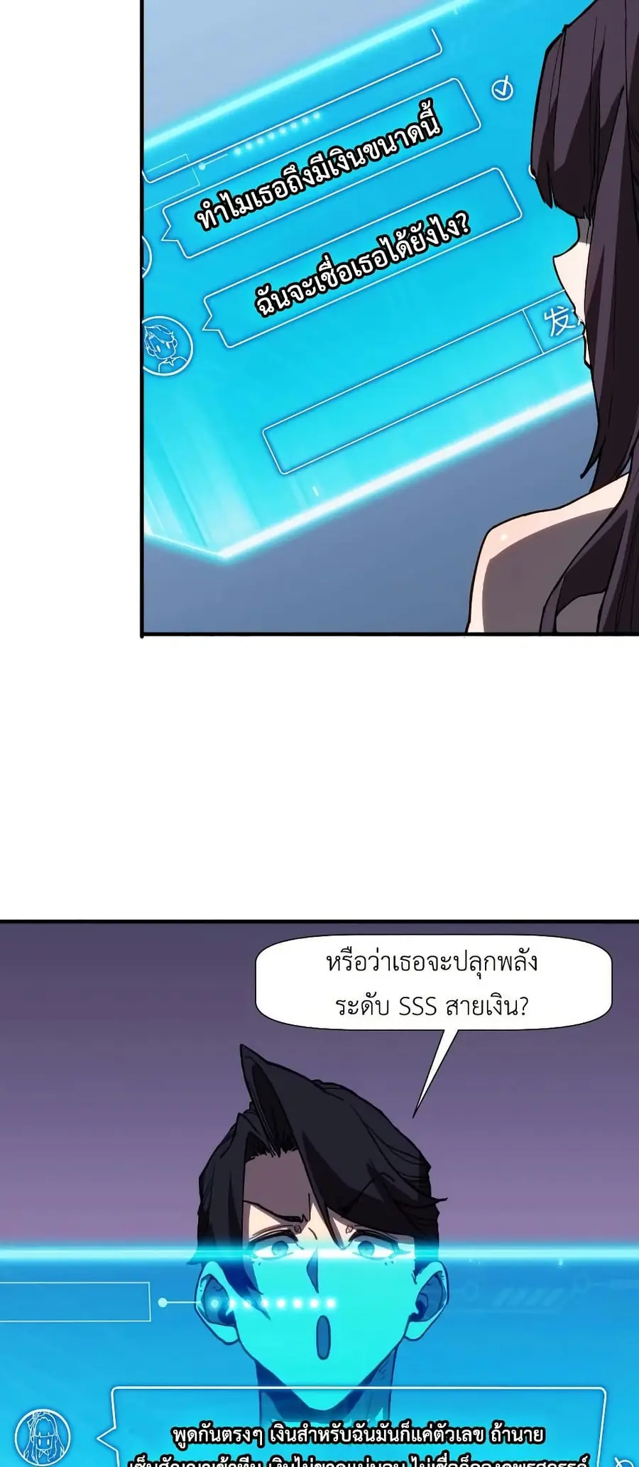 Invincible With Only a Single Point of HP ตอนที่ 5 หน้า 2