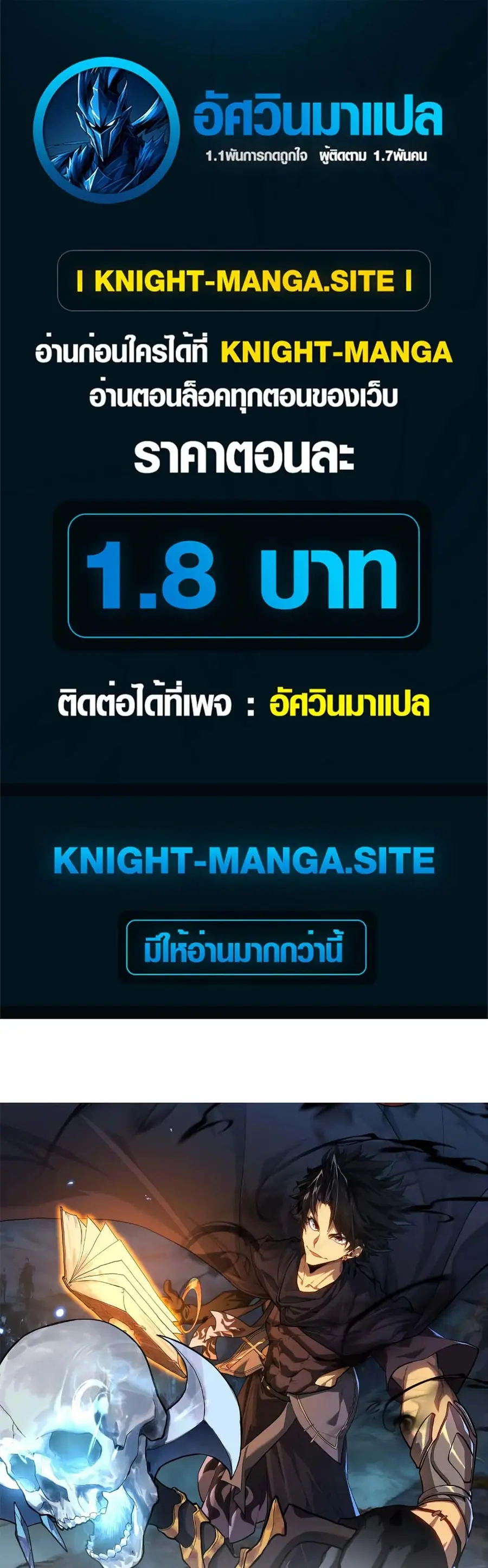 Invincible With Only a Single Point of HP ตอนที่ 6 หน้า 1