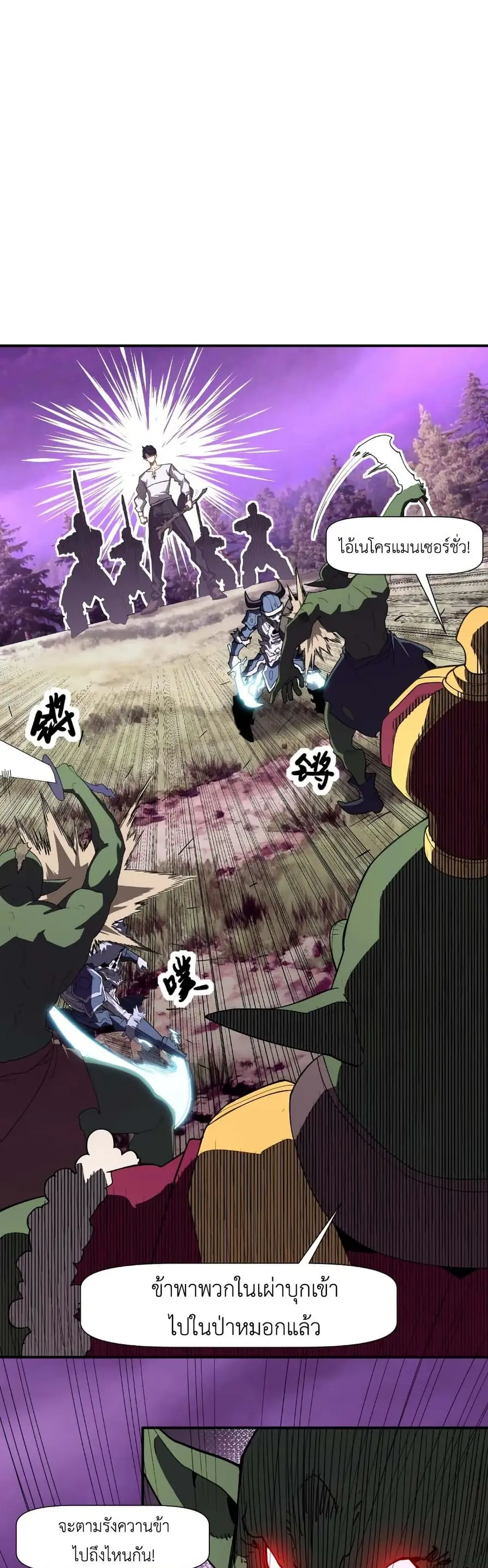 Invincible With Only a Single Point of HP ตอนที่ 6 หน้า 3