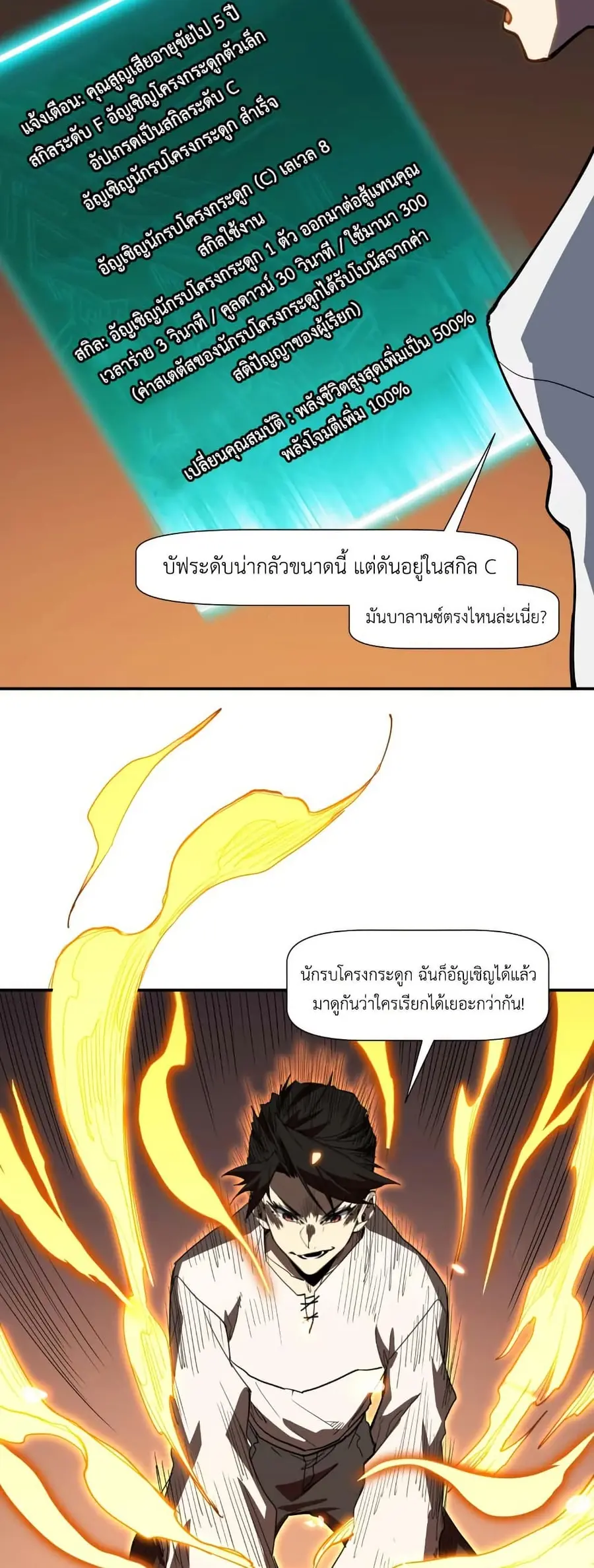 Invincible With Only a Single Point of HP ตอนที่ 7 หน้า 2
