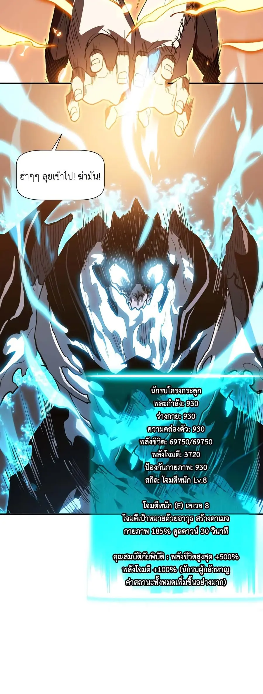 Invincible With Only a Single Point of HP ตอนที่ 7 หน้า 3