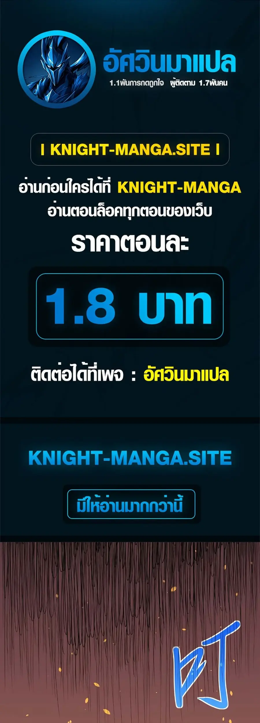 Invincible With Only a Single Point of HP ตอนที่ 8 หน้า 1
