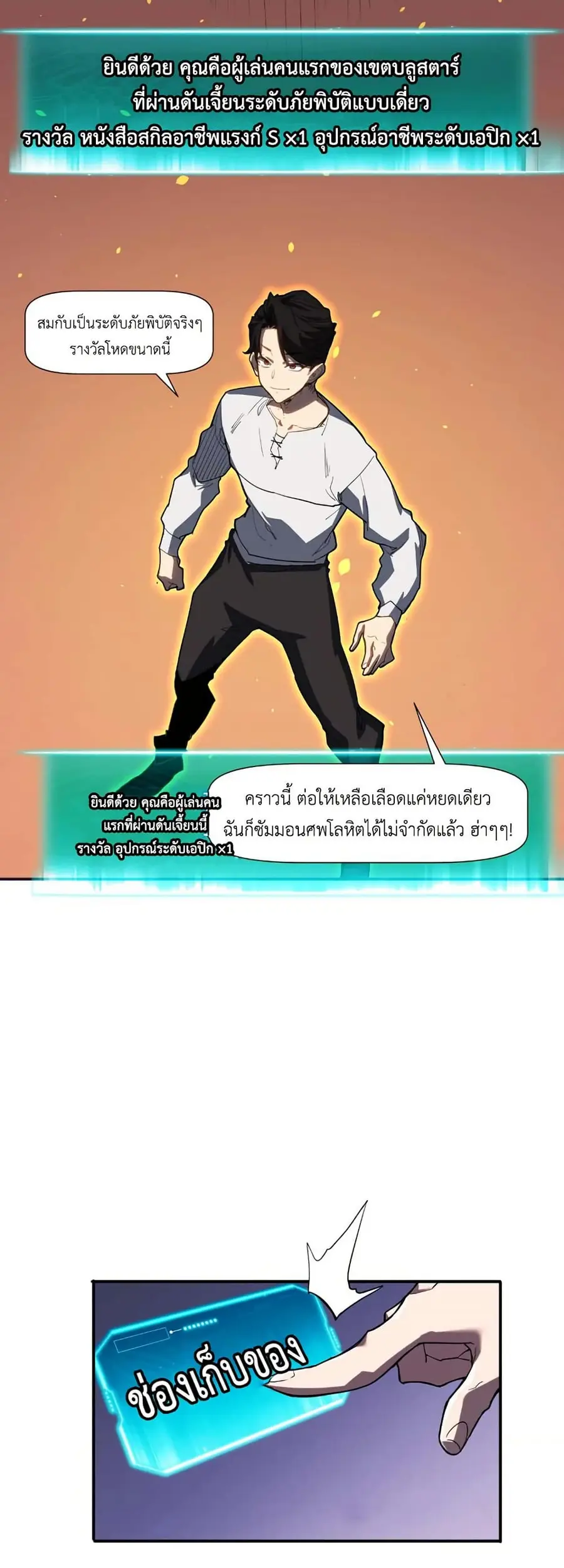 Invincible With Only a Single Point of HP ตอนที่ 8 หน้า 2
