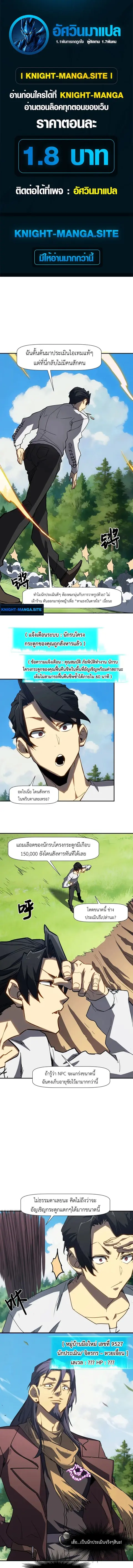 Invincible With Only a Single Point of HP ตอนที่ 9 หน้า 1
