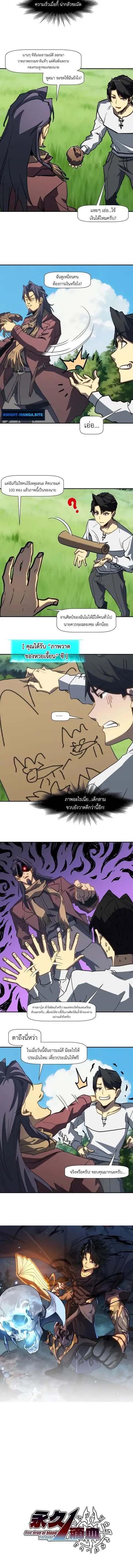 Invincible With Only a Single Point of HP ตอนที่ 9 หน้า 2