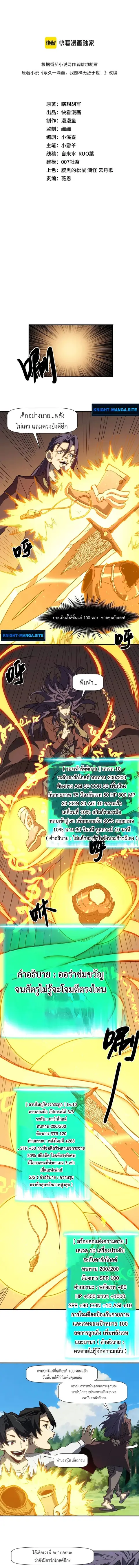 Invincible With Only a Single Point of HP ตอนที่ 9 หน้า 3