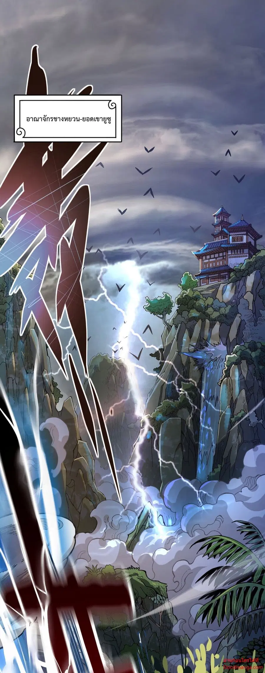 Invincible Within My Domain ตอนที่ 1 หน้า 2