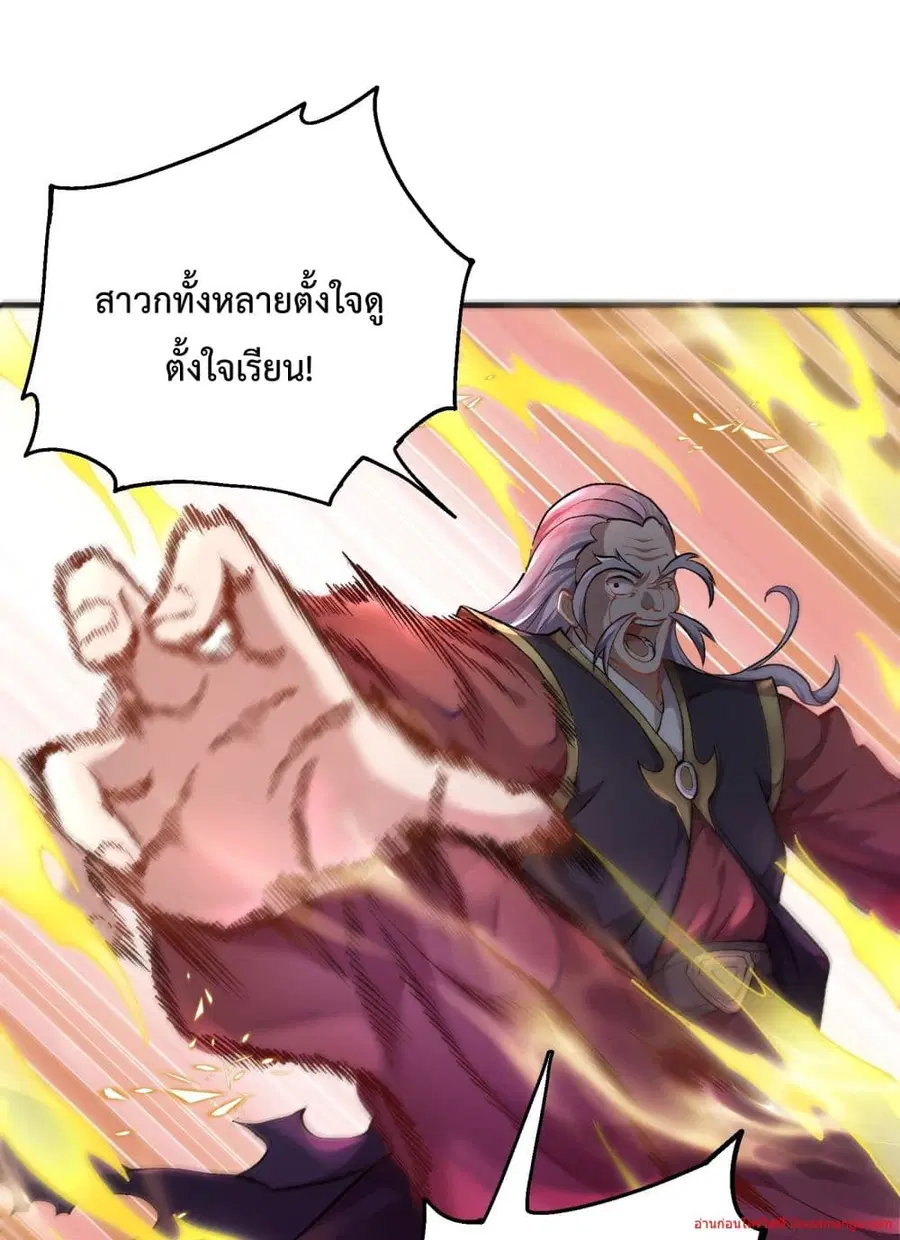 Invincible Within My Domain ตอนที่ 3 หน้า 2