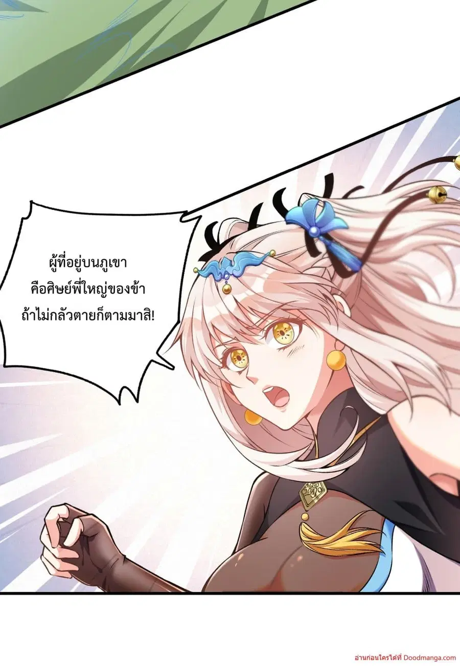 Invincible Within My Domain ตอนที่ 4 หน้า 3