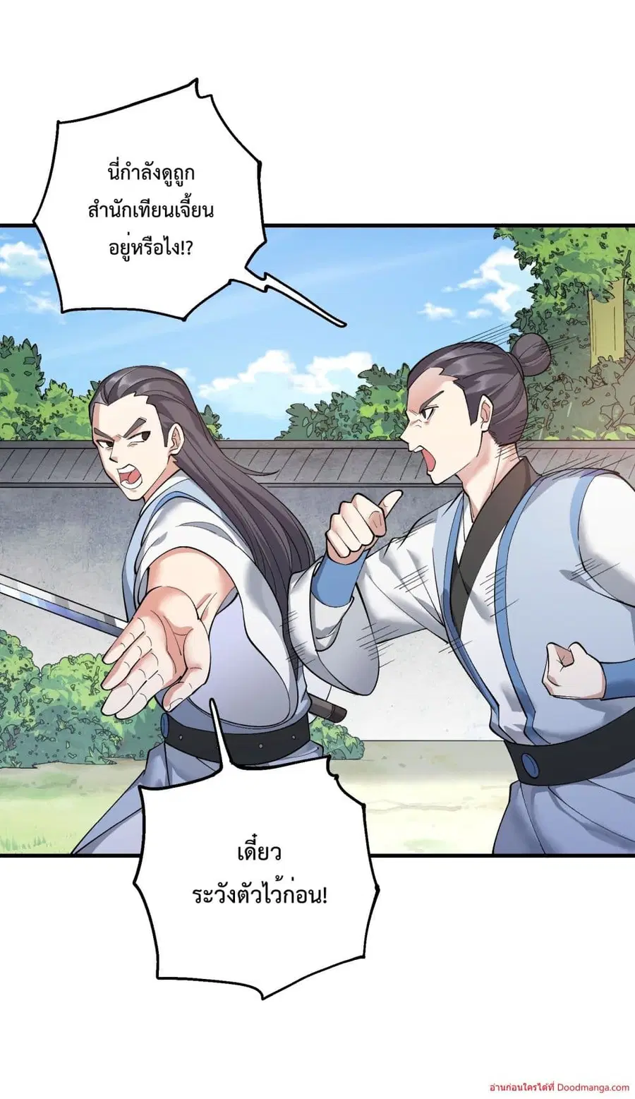 Invincible Within My Domain ตอนที่ 5 หน้า 2