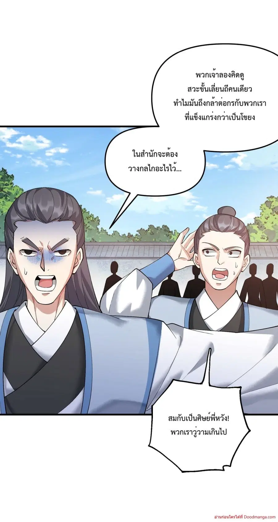 Invincible Within My Domain ตอนที่ 5 หน้า 3