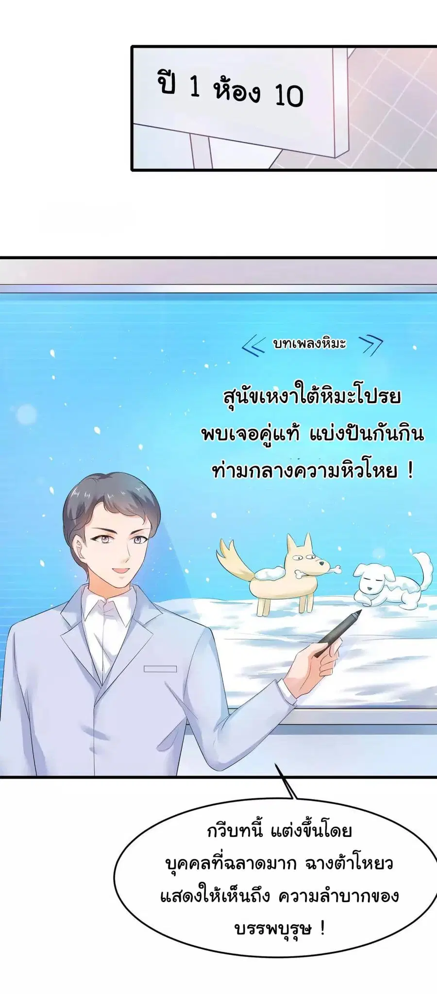 Invincible Xueba System ตอนที่ 10 หน้า 2
