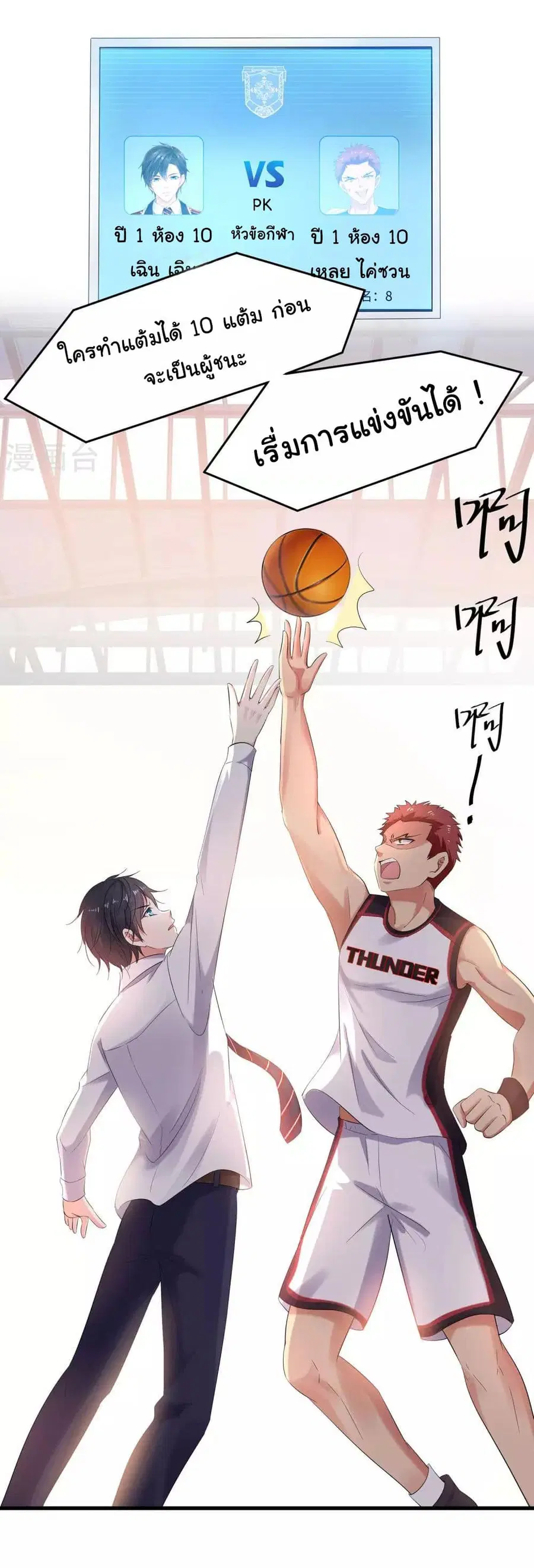 Invincible Xueba System ตอนที่ 11 หน้า 2