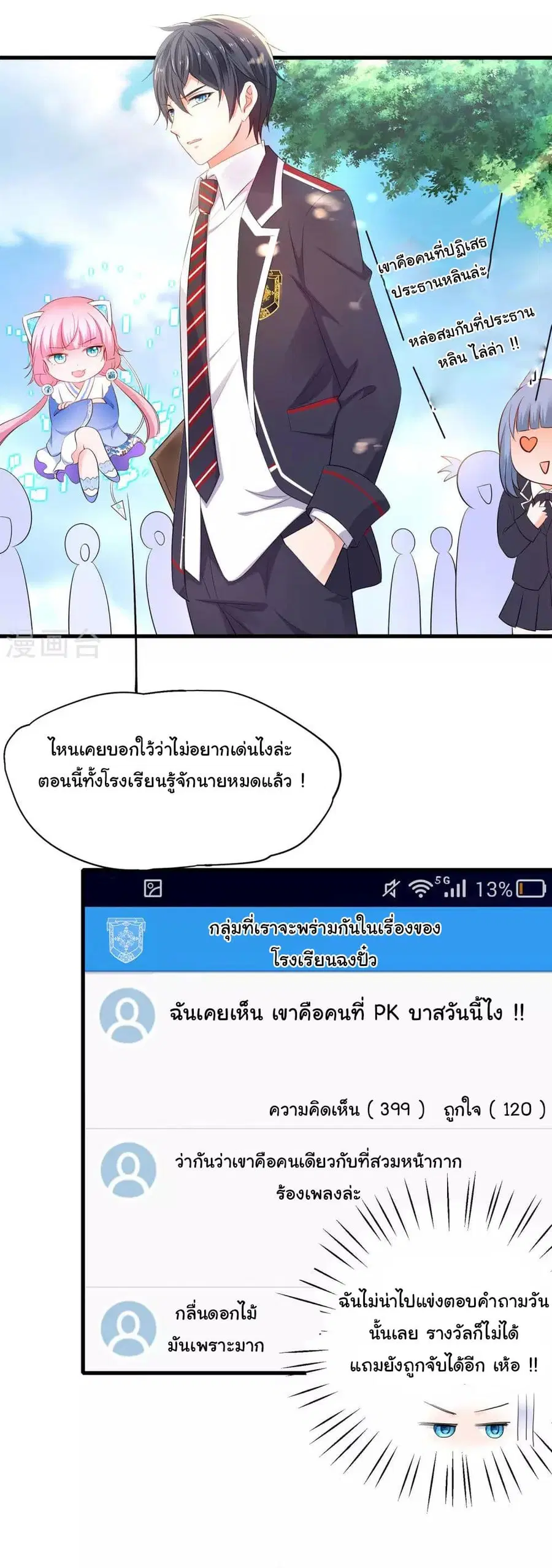 Invincible Xueba System ตอนที่ 12 หน้า 2
