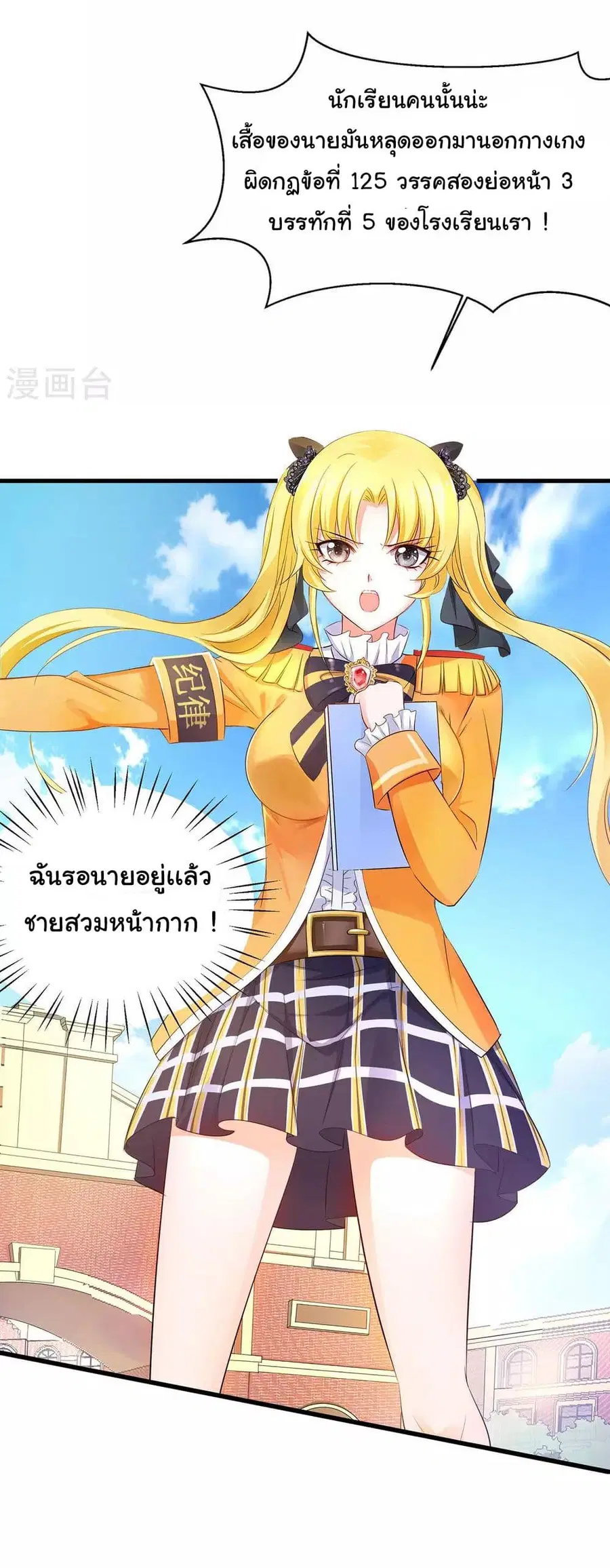Invincible Xueba System ตอนที่ 12 หน้า 3
