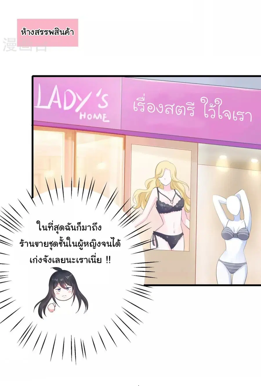Invincible Xueba System ตอนที่ 13 หน้า 3