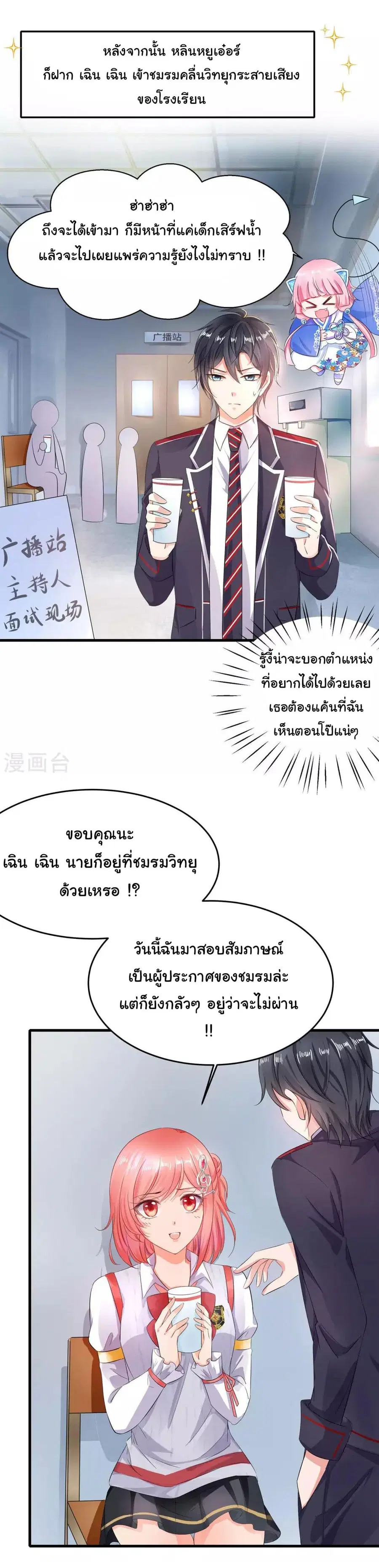 Invincible Xueba System ตอนที่ 14 หน้า 2