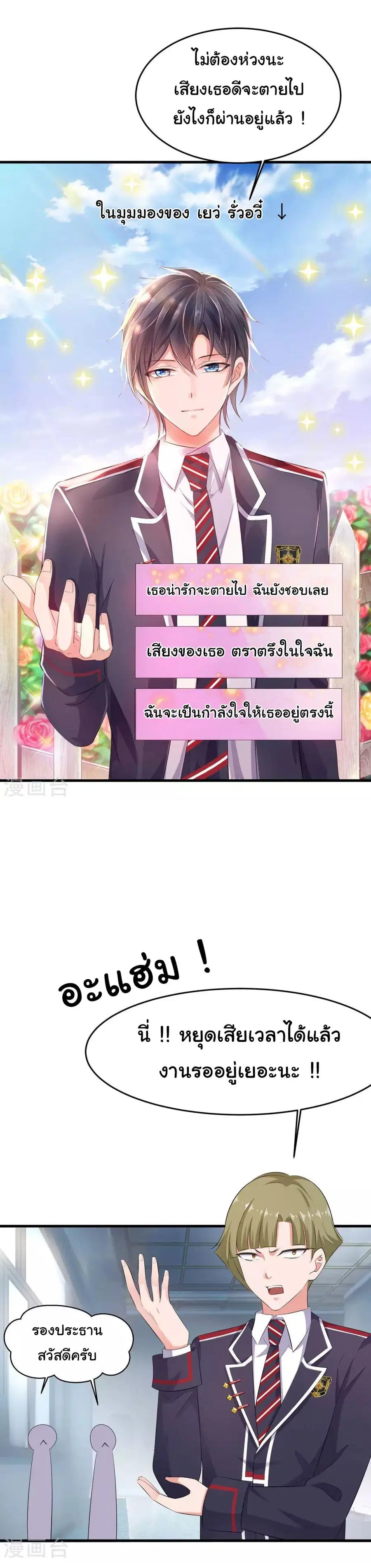 Invincible Xueba System ตอนที่ 14 หน้า 3