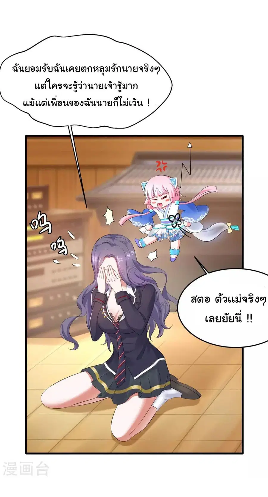 Invincible Xueba System ตอนที่ 15 หน้า 3
