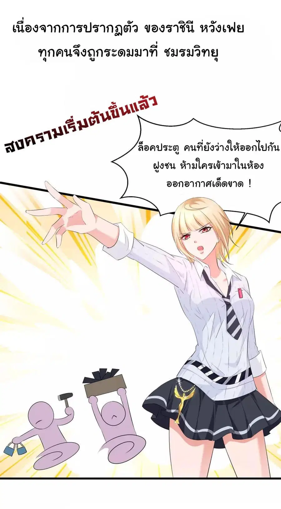 Invincible Xueba System ตอนที่ 16 หน้า 2