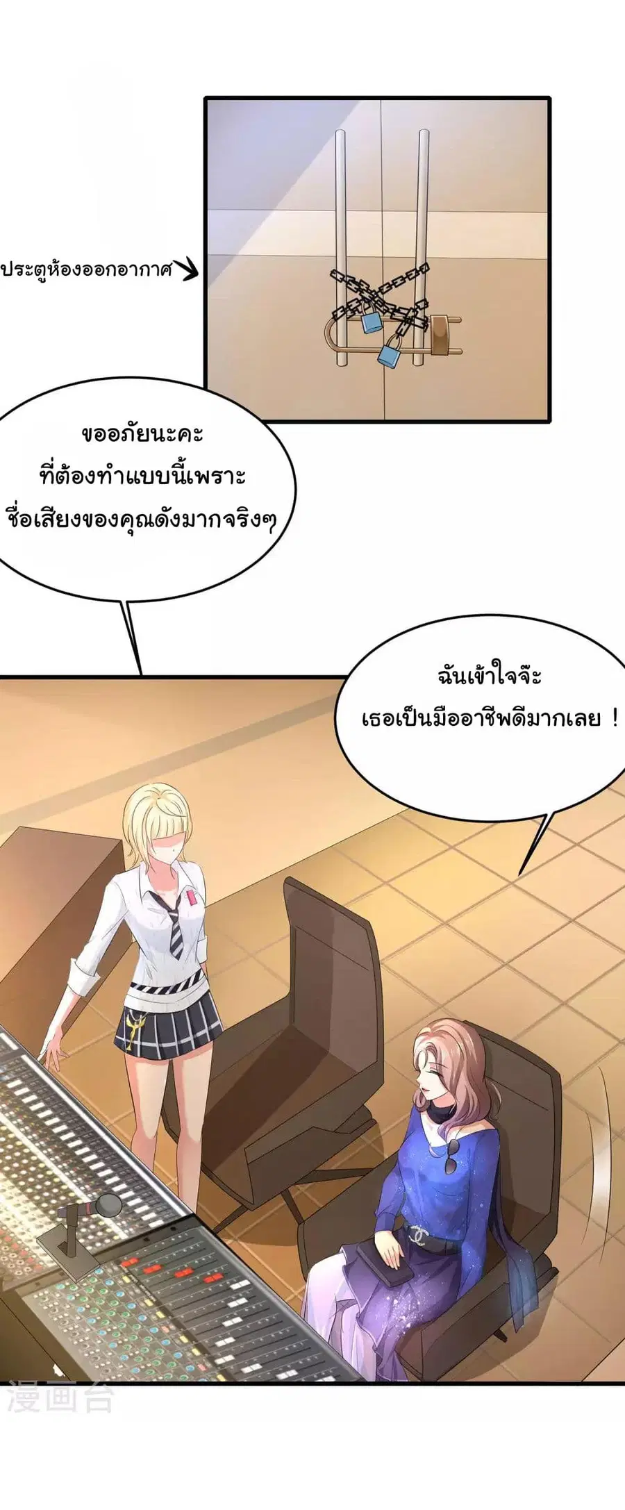 Invincible Xueba System ตอนที่ 16 หน้า 3