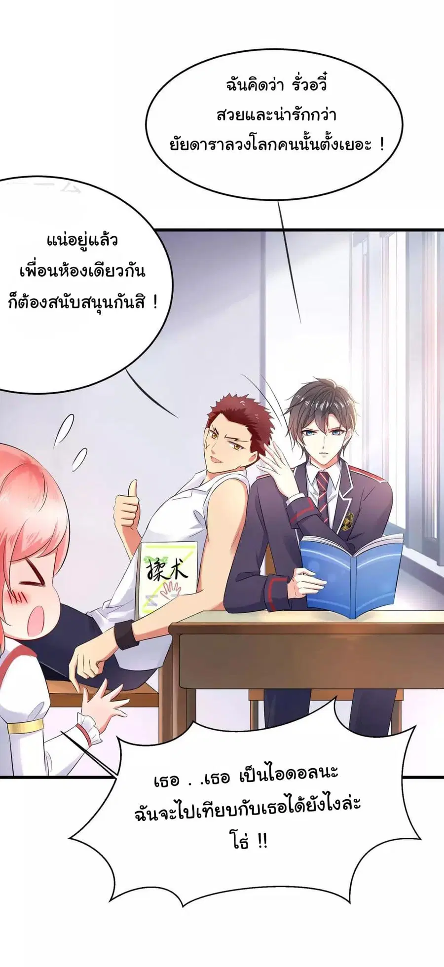 Invincible Xueba System ตอนที่ 17 หน้า 3
